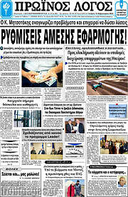 /Πρωινός Λόγος