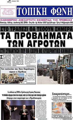 Πρωτοσέλιδο Τοπική Φωνή