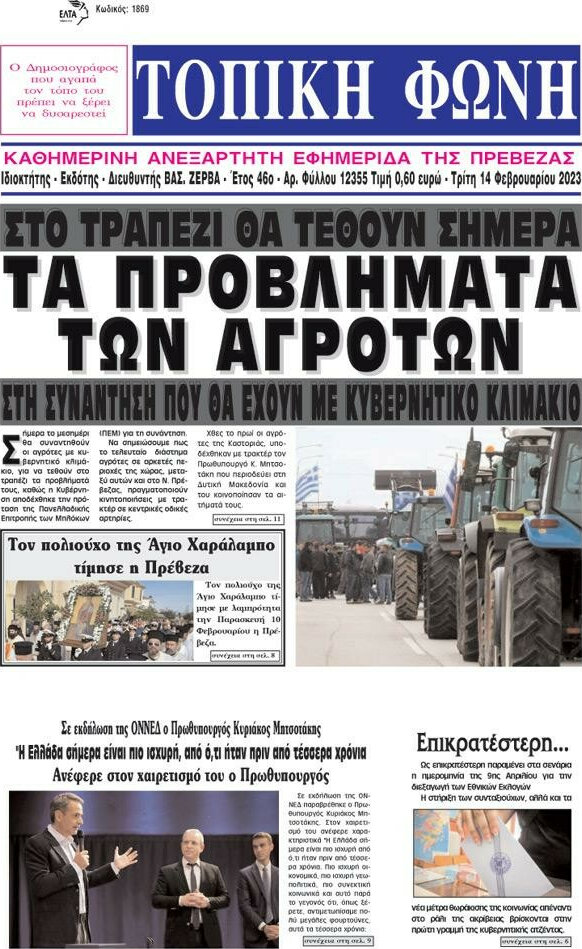 Τοπική Φωνή