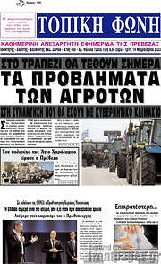 /Τοπική Φωνή