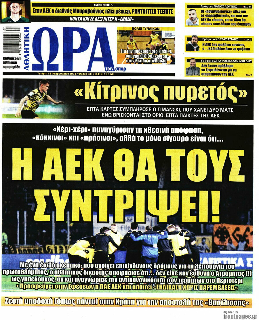 Η Ώρα των Σπορ