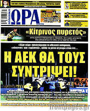 /Η Ώρα των Σπορ