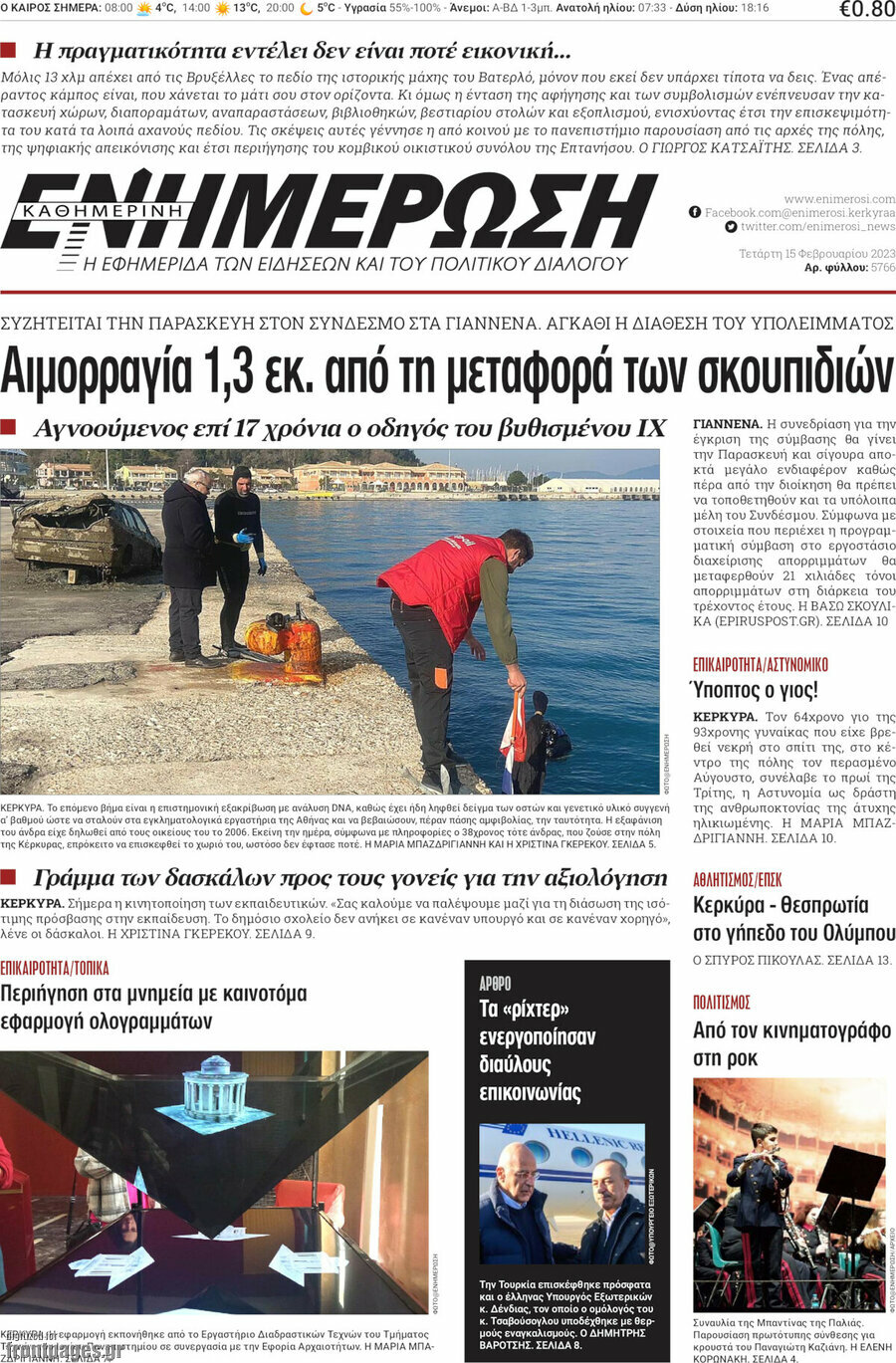 Ενημέρωση