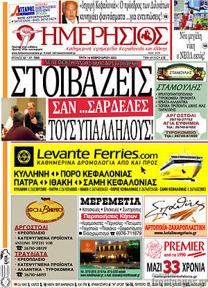 Πρωτοσέλιδο Ημερήσιος
