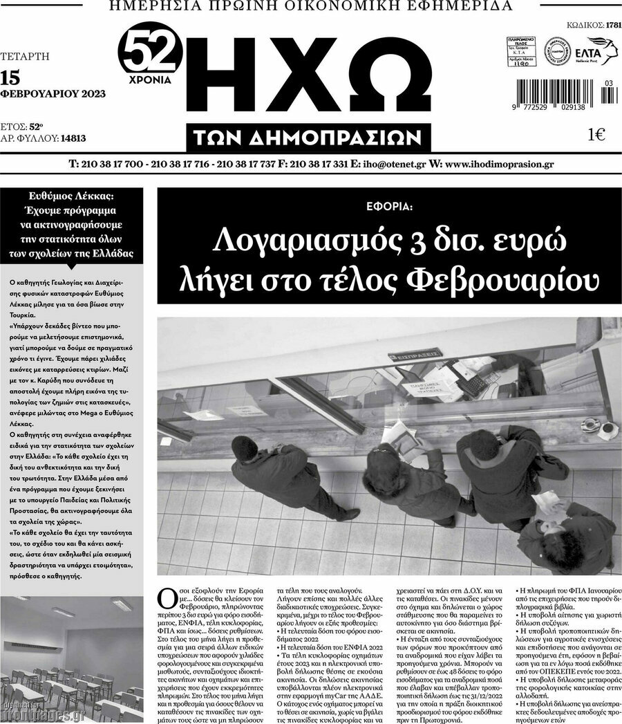 Ηχώ των Δημοπρασιών