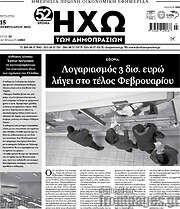 /Ηχώ των Δημοπρασιών