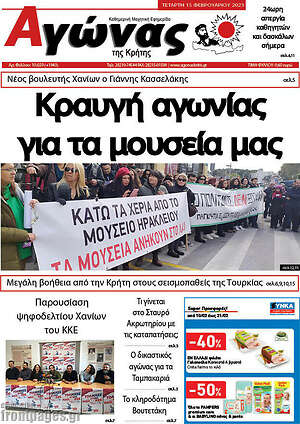 Πρωτοσέλιδο Αγώνας της Κρήτης