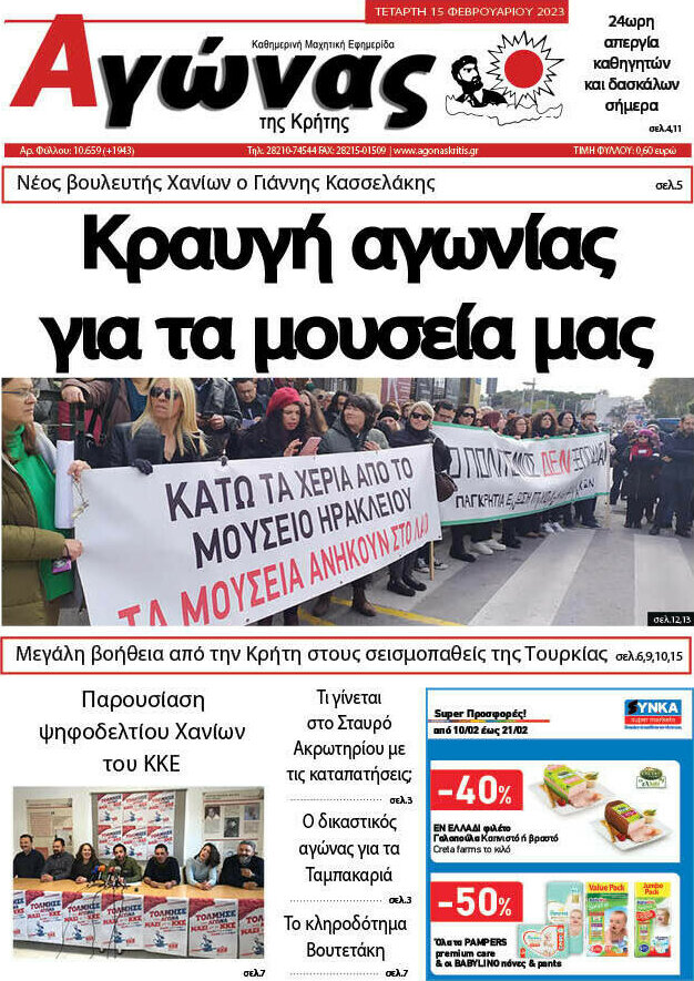 Αγώνας της Κρήτης