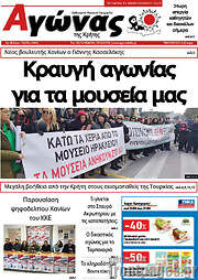 /Αγώνας της Κρήτης