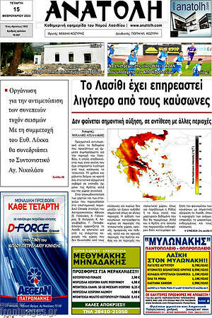 Πρωτοσέλιδο Ανατολή