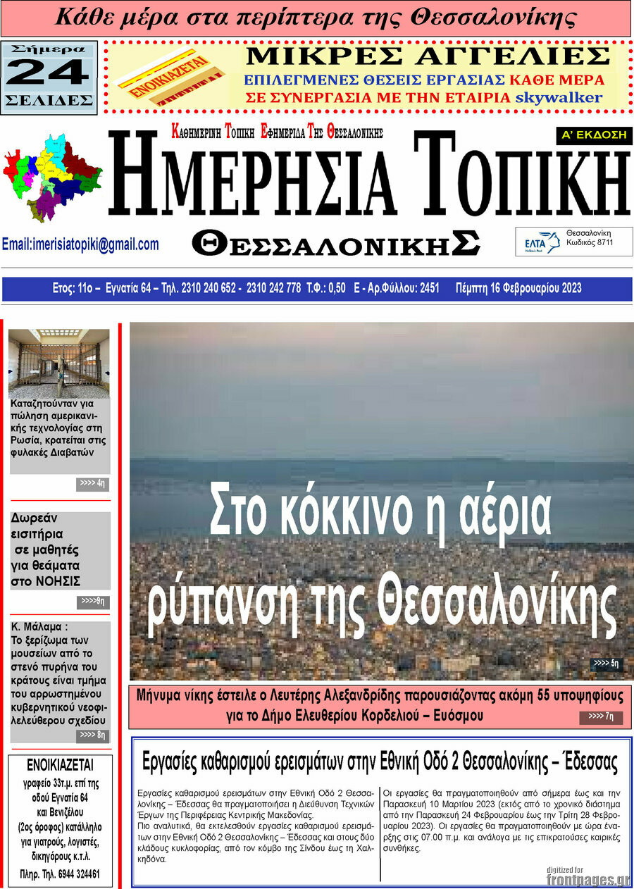 Ημερήσια Τοπική