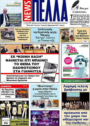 Πρωτοσέλιδο Πέλλα News