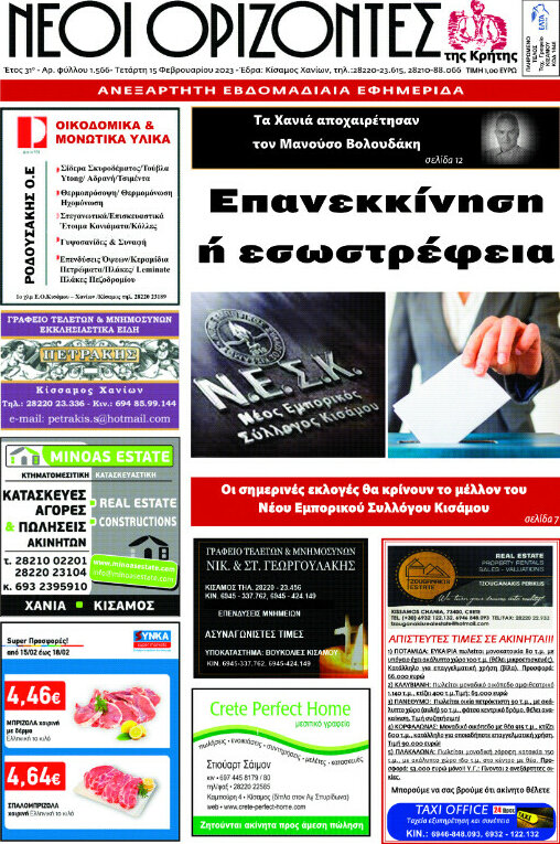 Νέοι Ορίζοντες