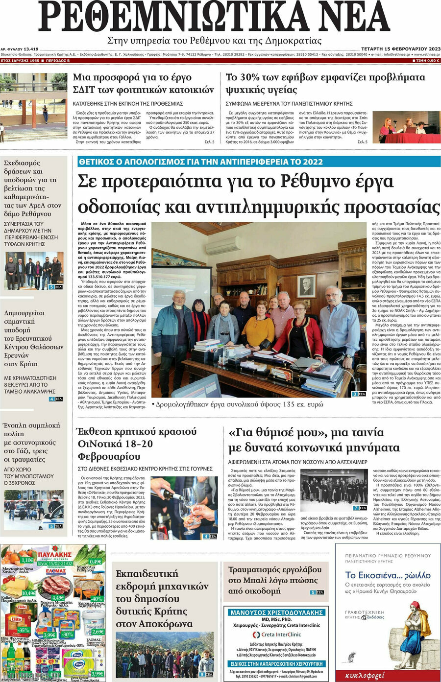 Ρεθεμνιώτικα Νέα