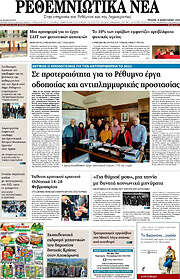/Ρεθεμνιώτικα Νέα