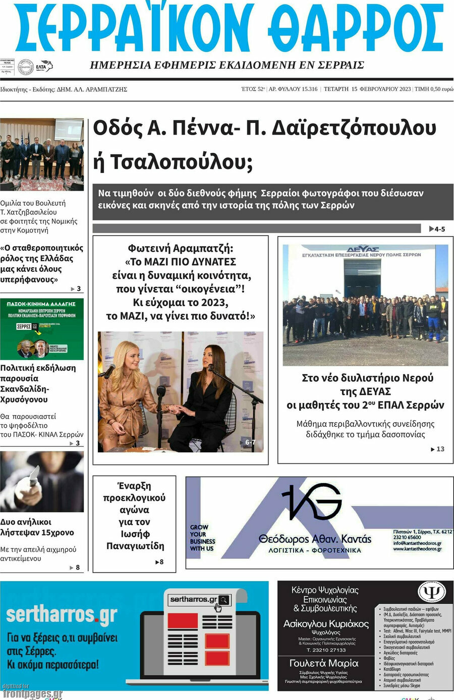 Σερραϊκόν Θάρρος
