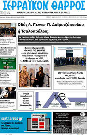 /Σερραϊκόν Θάρρος