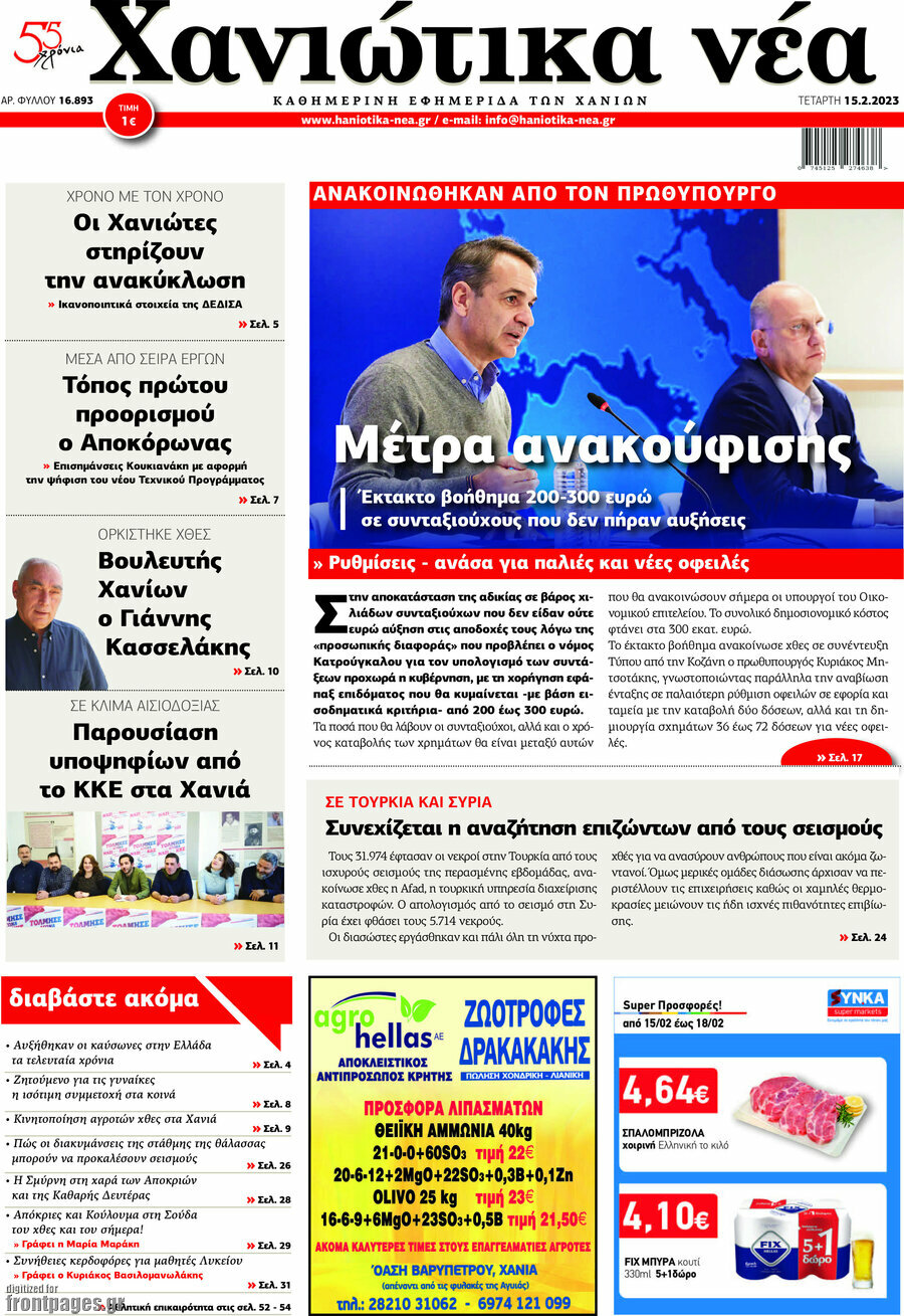 Χανιώτικα Νέα