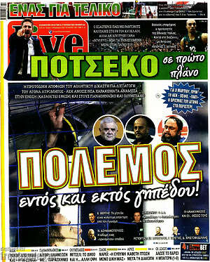 Πρωτοσέλιδο εφημερίδας Live Sport - protoselida