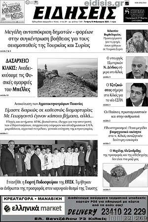 Πρωτοσέλιδο Ειδήσεις