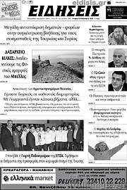/Ειδήσεις
