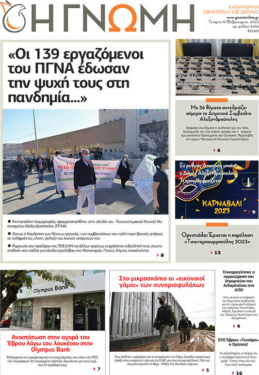 Η Γνώμη
