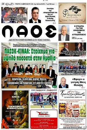 Πρωτοσέλιδο Λαός