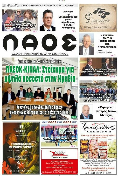 Λαός
