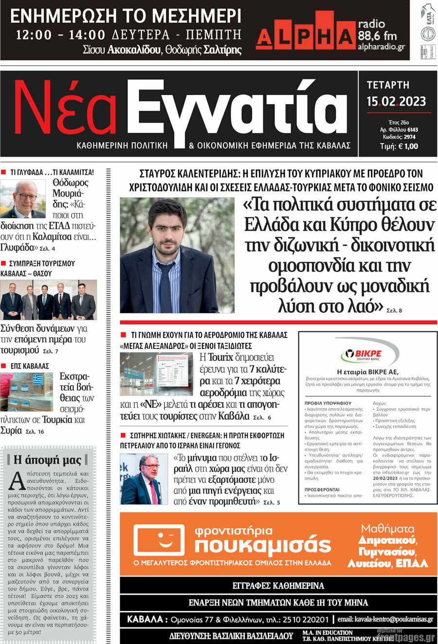 Νέα Εγνατία