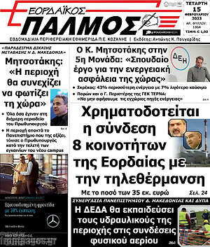 Πρωτοσέλιδο Εορδαϊκός Παλμός