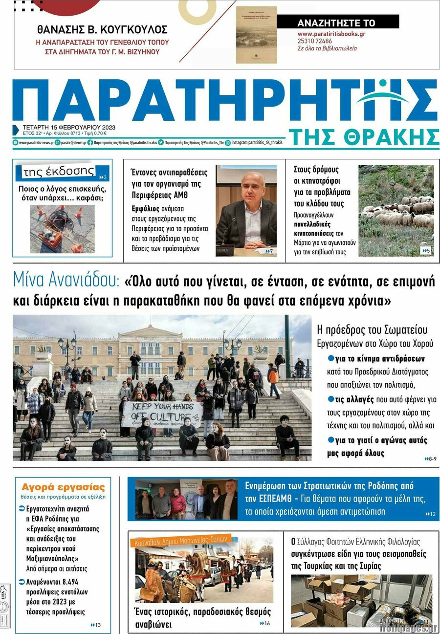 Παρατηρητής