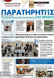 /Παρατηρητής