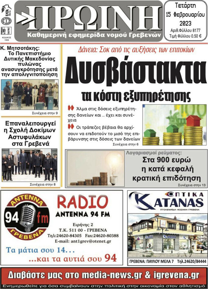 Πρωινή Γρεβενών