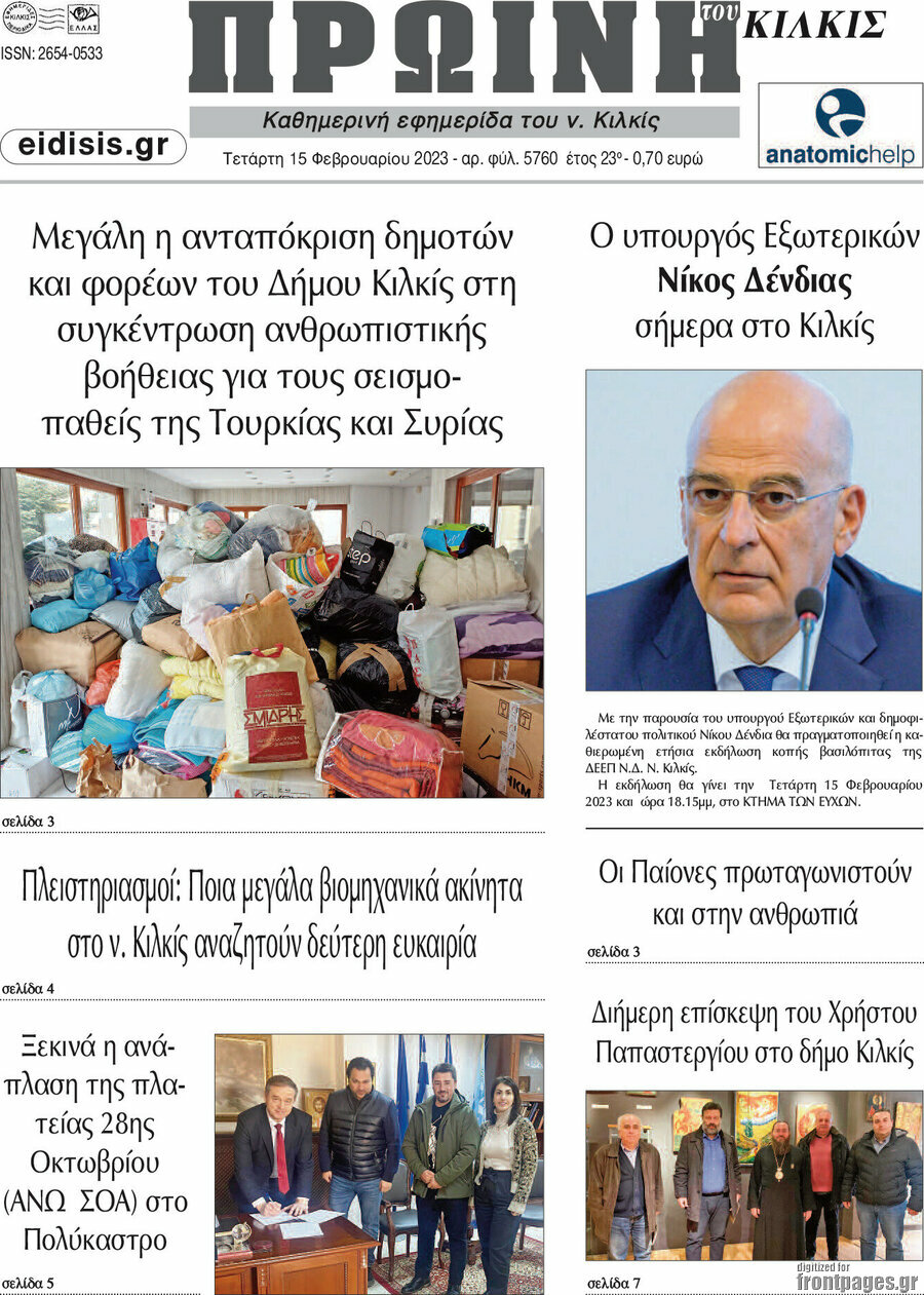 Πρωινή του Κιλκίς