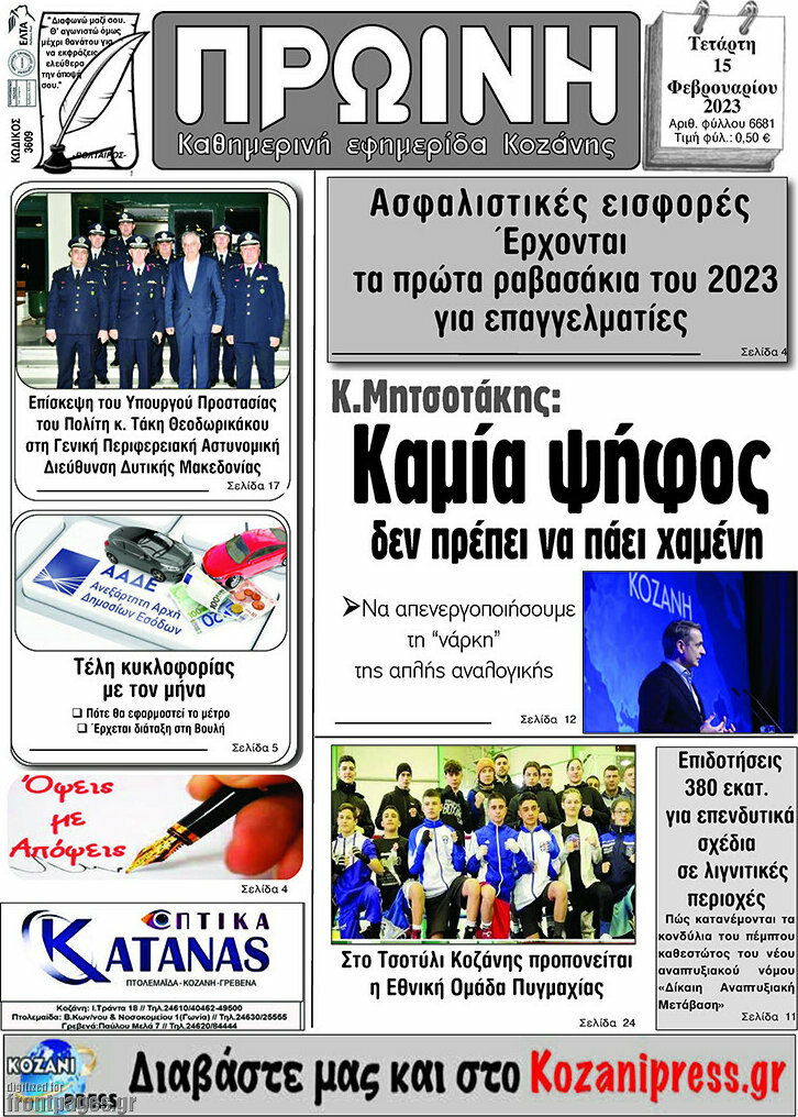 Πρωινή Κοζάνης
