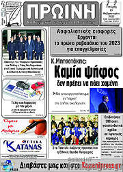 /Πρωινή Κοζάνης