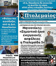 /Πτολεμαίος