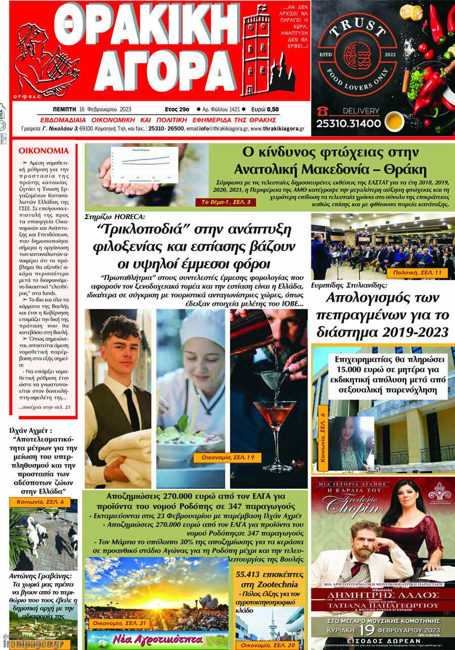 Θρακική Αγορά