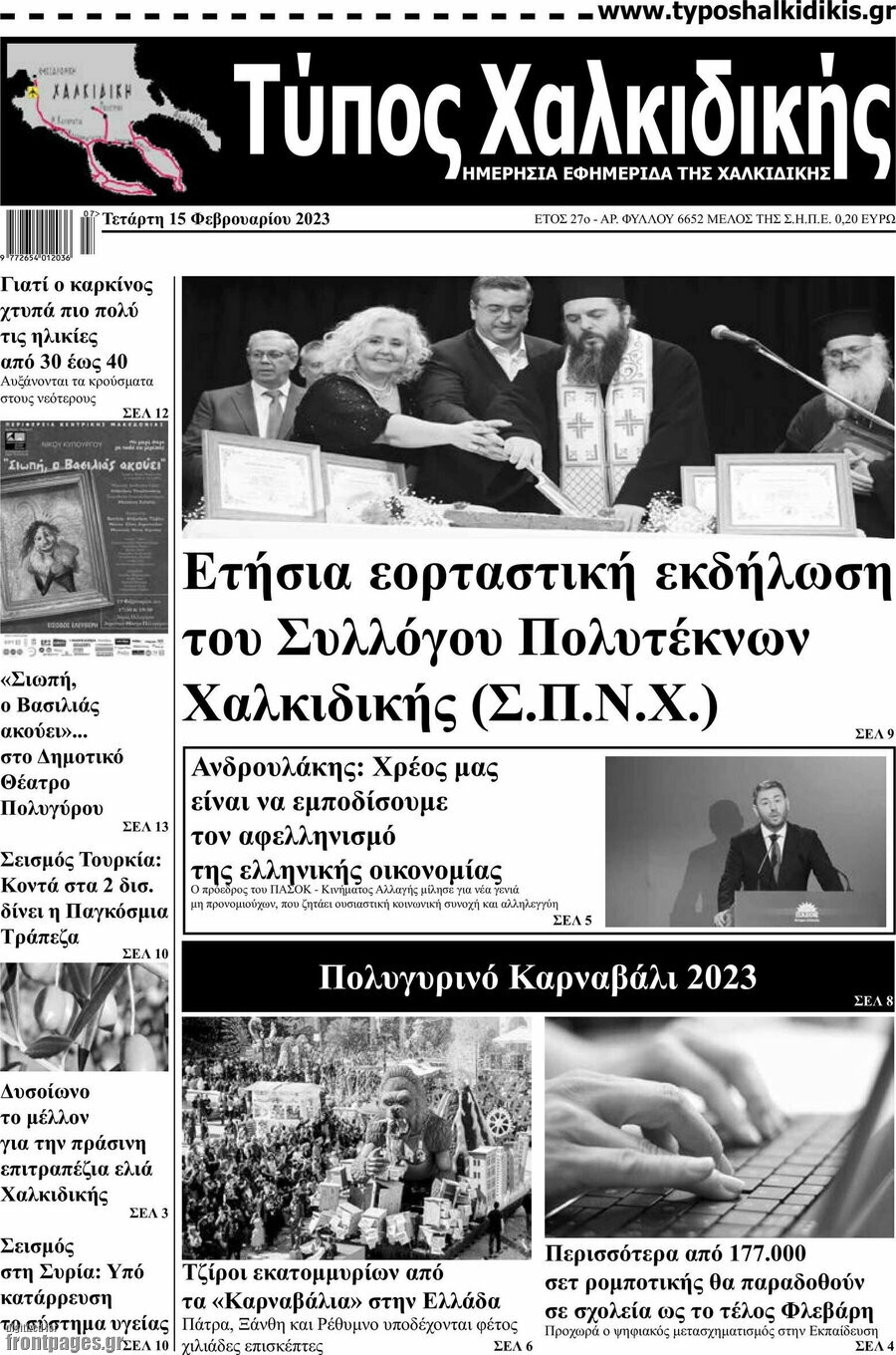 Τύπος Χαλκιδικής