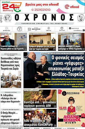 Πρωτοσέλιδο Χρόνος