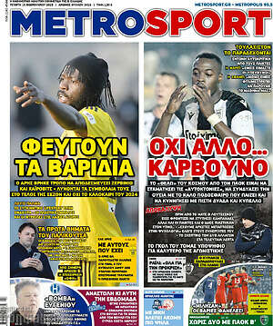 Πρωτοσέλιδο εφημερίδας MetroSport - protoselida