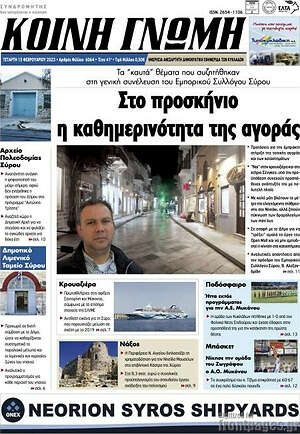 Πρωτοσέλιδο Κοινή Γνώμη