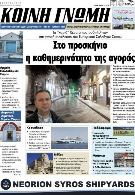 Κοινή Γνώμη