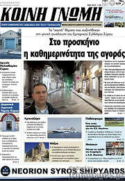 /Κοινή Γνώμη