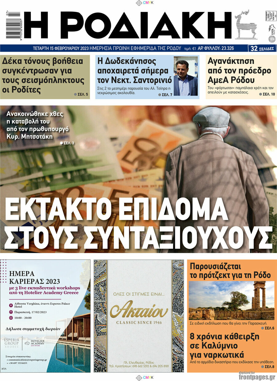 Η Ροδιακή