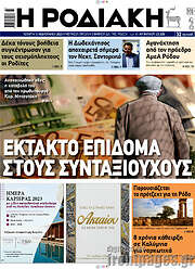 /Η Ροδιακή