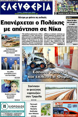Πρωτοσέλιδο Ελευθερία