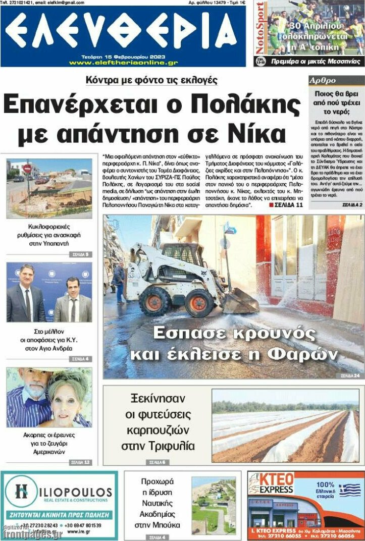 Ελευθερία