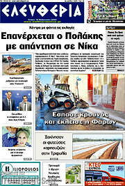 /Ελευθερία