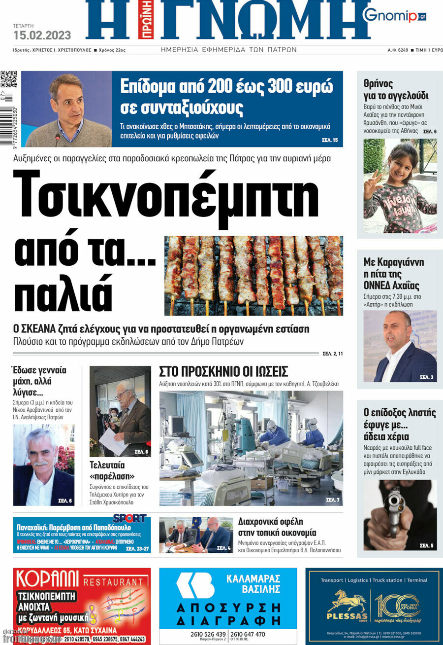 Η Γνώμη